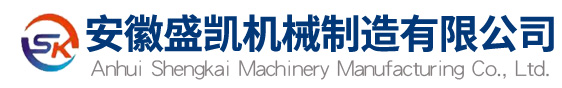 安徽盛凱機械制造有限公司
